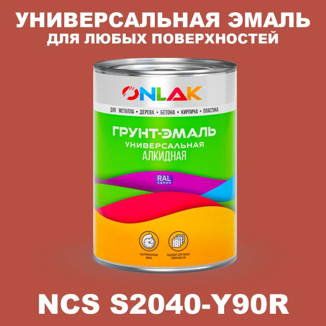 Краска цвет NCS S2040-Y90R
