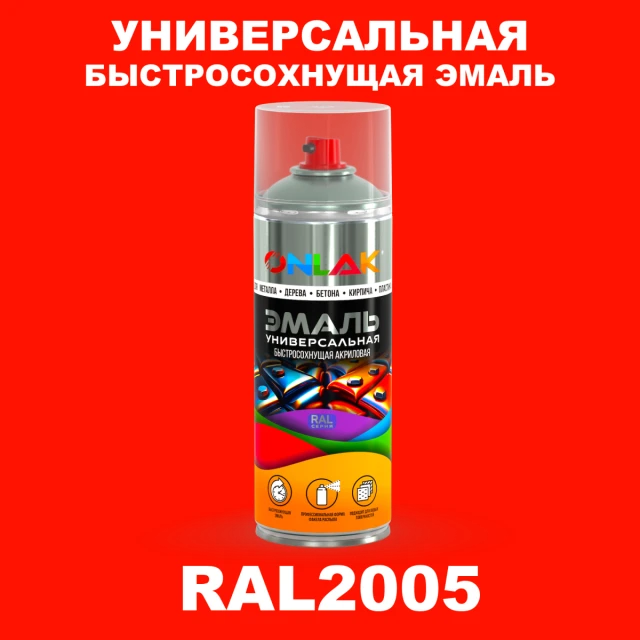 Универсальная быстросохнущая эмаль ONLAK, цвет RAL2005, спрей 520мл, матовая