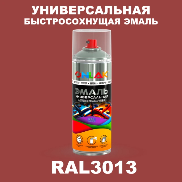 Универсальная быстросохнущая эмаль ONLAK, цвет RAL3013, спрей 520мл ONLAK.RU - Лакокрасочные технологии