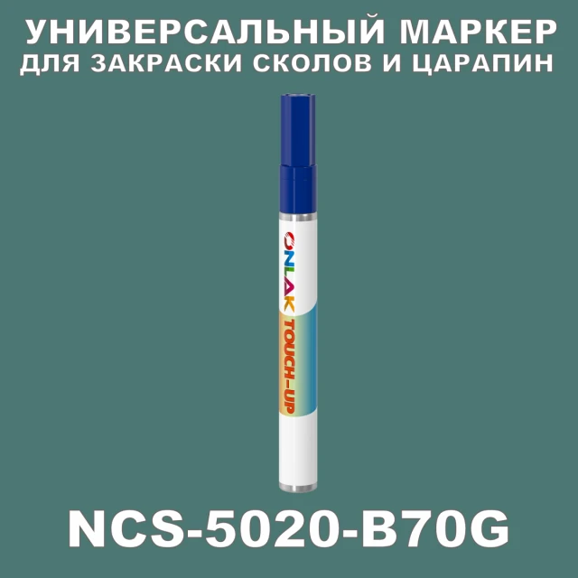 NCS 5020-B70G МАРКЕР С КРАСКОЙ ONLAK.RU - Лакокрасочные технологии
