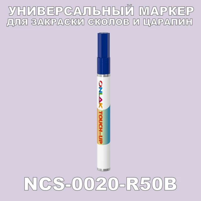 NCS 0020-R50B МАРКЕР С КРАСКОЙ ONLAK.RU - Лакокрасочные технологии