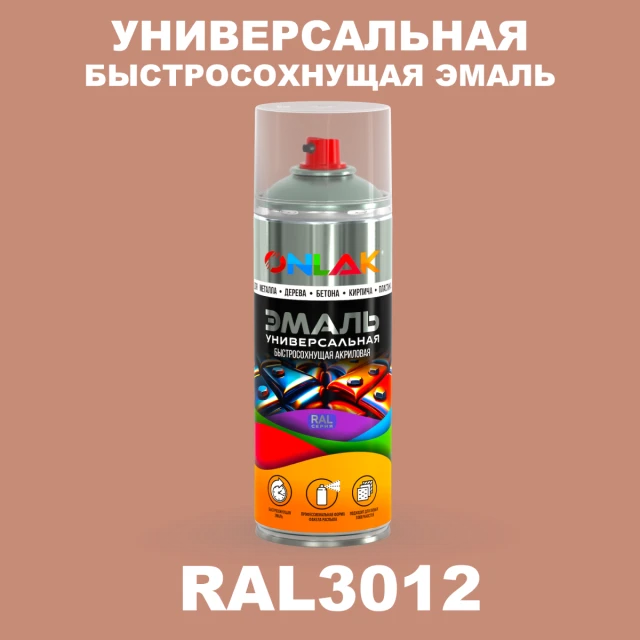 Универсальная быстросохнущая эмаль ONLAK, цвет RAL3012, спрей 520мл ONLAK.RU - Лакокрасочные технологии