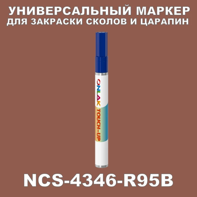 NCS 4346-R95B МАРКЕР С КРАСКОЙ ONLAK.RU - Лакокрасочные технологии
