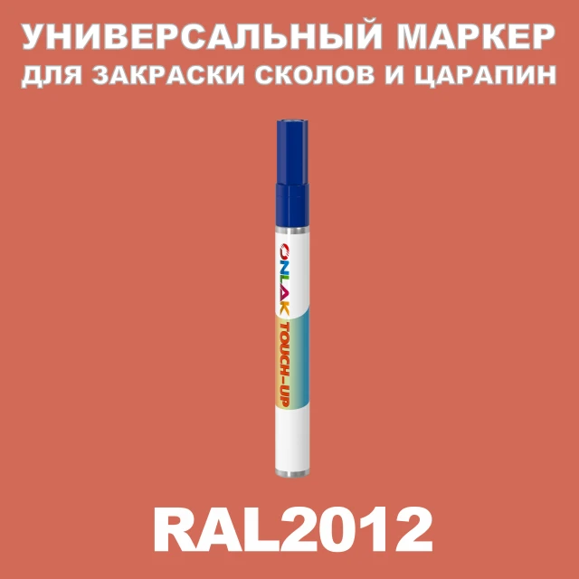 RAL 2012 МАРКЕР С КРАСКОЙ ONLAK.RU - Лакокрасочные технологии