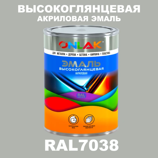 Высокоглянцевая акриловая 2К эмаль ONLAK, цвет RAL7038, в комплекте с отвердителем ONLAK.RU - Лакокрасочные технологии