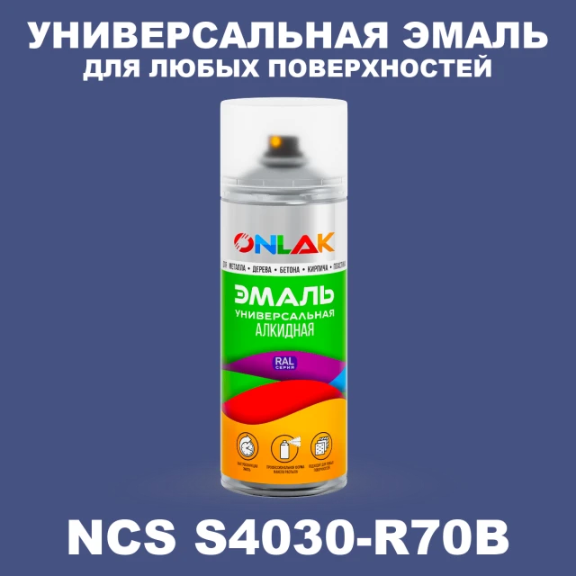 Аэрозольная краска ONLAK, цвет NCS S4030-R70B, спрей 520мл