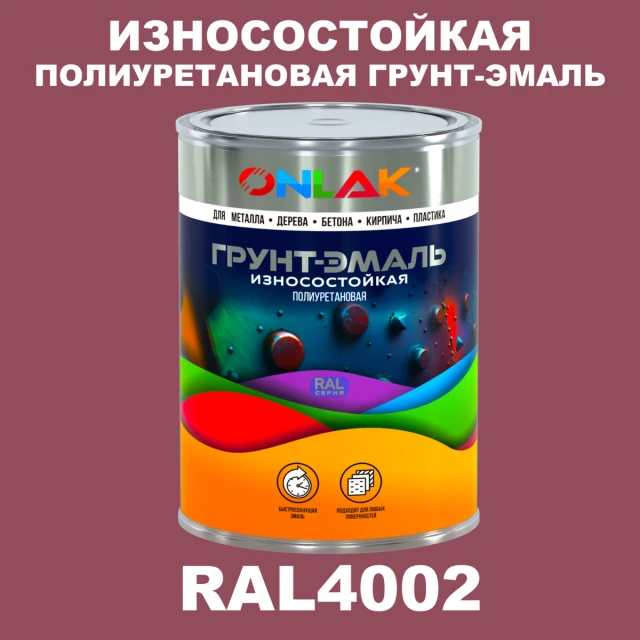 Износостойкая полиуретановая 2К грунт-эмаль ONLAK, цвет RAL4002, в комплекте с отвердителем ONLAK.RU - Лакокрасочные технологии