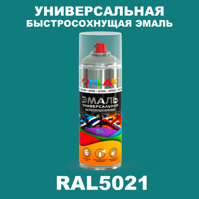 Универсальная быстросохнущая эмаль ONLAK, цвет RAL5021, спрей 520мл ONLAK.RU - Лакокрасочные технологии