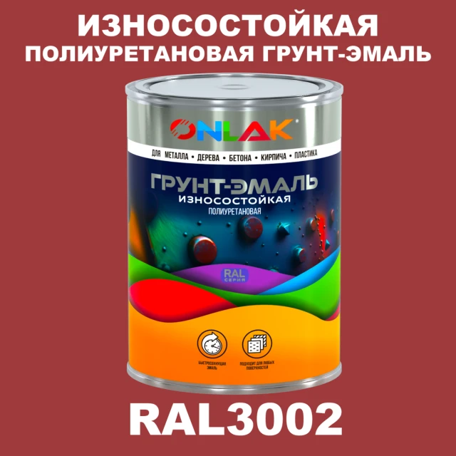 Износостойкая полиуретановая 2К грунт-эмаль ONLAK, цвет RAL3002, в комплекте с отвердителем ONLAK.RU - Лакокрасочные технологии