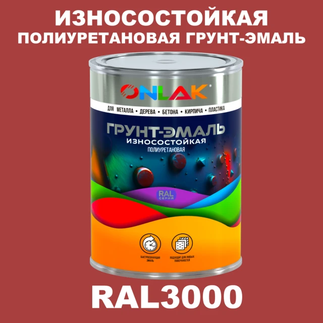 Износостойкая полиуретановая 2К грунт-эмаль ONLAK, цвет RAL3000, в комплекте с отвердителем ONLAK.RU - Лакокрасочные технологии