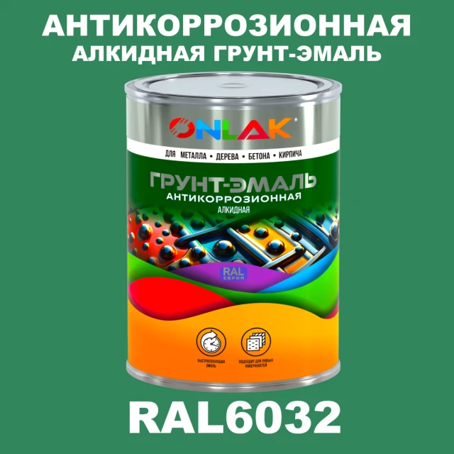 Антикоррозионная алкидная 1К грунт-эмаль ONLAK, цвет RAL6032 ONLAK.RU - Лакокрасочные технологии