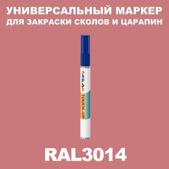 RAL 3014 МАРКЕР С КРАСКОЙ ONLAK.RU - Лакокрасочные технологии