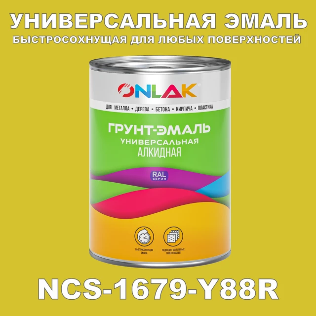 Краска цвет NCS 1679-Y88R ONLAK.RU - Лакокрасочные технологии