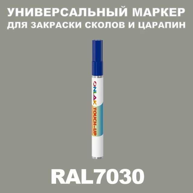 RAL 7030 МАРКЕР С КРАСКОЙ ONLAK.RU - Лакокрасочные технологии