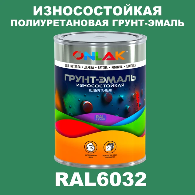 Износостойкая полиуретановая 2К грунт-эмаль ONLAK, цвет RAL6032, в комплекте с отвердителем ONLAK.RU - Лакокрасочные технологии