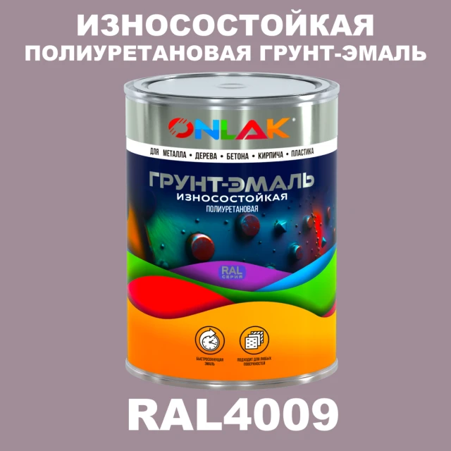 Износостойкая полиуретановая 2К грунт-эмаль ONLAK, цвет RAL4009, в комплекте с отвердителем ONLAK.RU - Лакокрасочные технологии