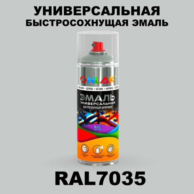 Универсальная быстросохнущая эмаль ONLAK, цвет RAL7035, спрей 520мл ONLAK.RU - Лакокрасочные технологии