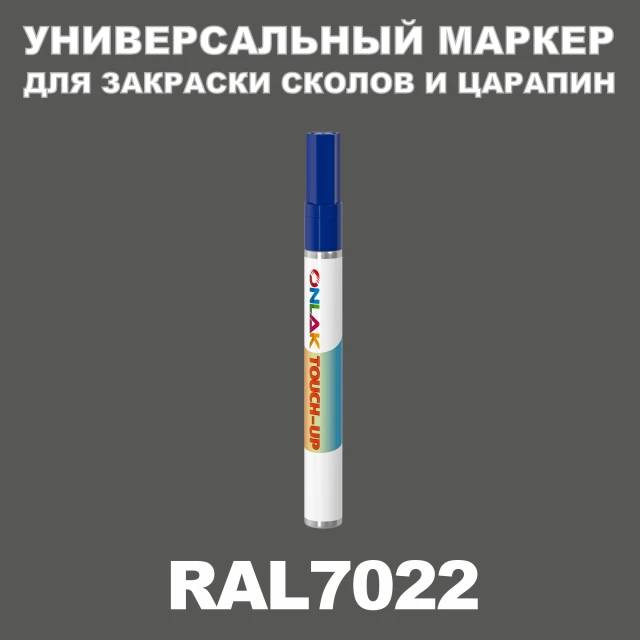 RAL 7022 МАРКЕР С КРАСКОЙ ONLAK.RU - Лакокрасочные технологии