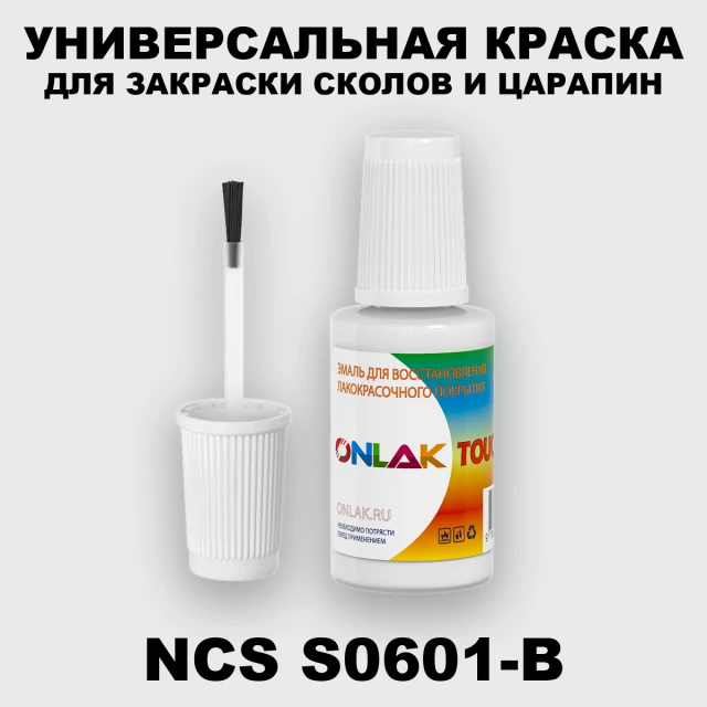 NCS S0601-B КРАСКА ДЛЯ СКОЛОВ, флакон с кисточкой ONLAK.RU - Лакокрасочные технологии