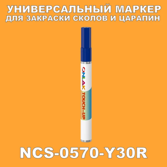 NCS 0570-Y30R МАРКЕР С КРАСКОЙ ONLAK.RU - Лакокрасочные технологии