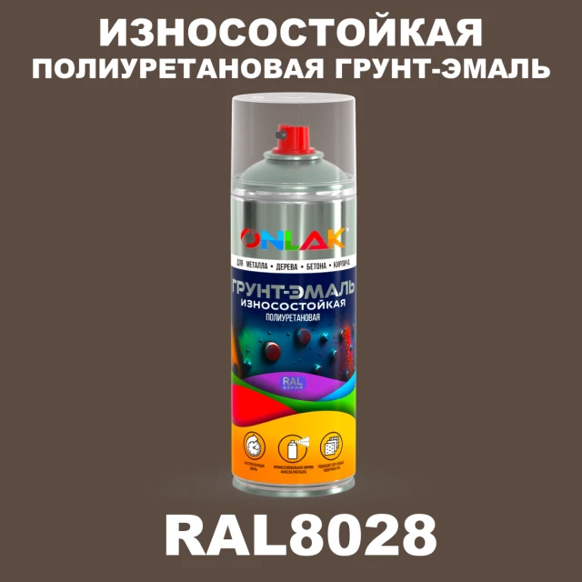 Износостойкая полиуретановая грунт-эмаль ONLAK, цвет RAL8028, спрей 520мл ONLAK.RU - Лакокрасочные технологии