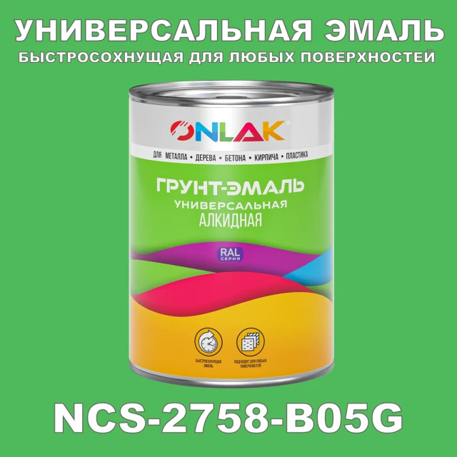Краска цвет NCS 2758-B05G ONLAK.RU - Лакокрасочные технологии