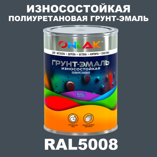 Износостойкая полиуретановая 2К грунт-эмаль ONLAK, цвет RAL5008, в комплекте с отвердителем ONLAK.RU - Лакокрасочные технологии