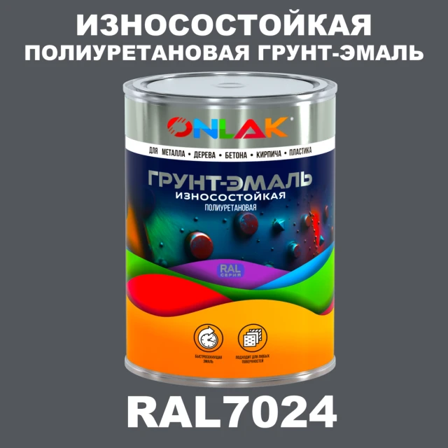 Износостойкая полиуретановая 2К грунт-эмаль ONLAK, цвет RAL7024, в комплекте с отвердителем ONLAK.RU - Лакокрасочные технологии