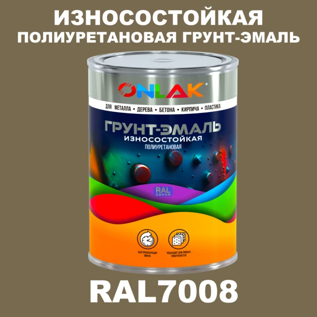 Износостойкая полиуретановая 2К грунт-эмаль ONLAK, цвет RAL7008, в комплекте с отвердителем ONLAK.RU - Лакокрасочные технологии