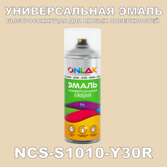 Аэрозольная краска ONLAK, цвет NCS S1010-Y30R, спрей 520мл ONLAK.RU - Лакокрасочные технологии