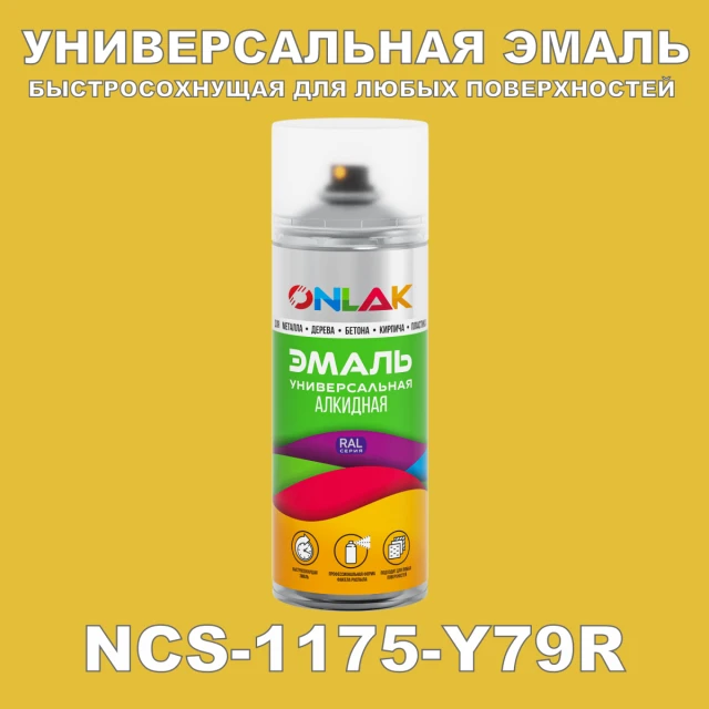 Аэрозольная краска ONLAK, цвет NCS 1175-Y79R, спрей 520мл ONLAK.RU - Лакокрасочные технологии