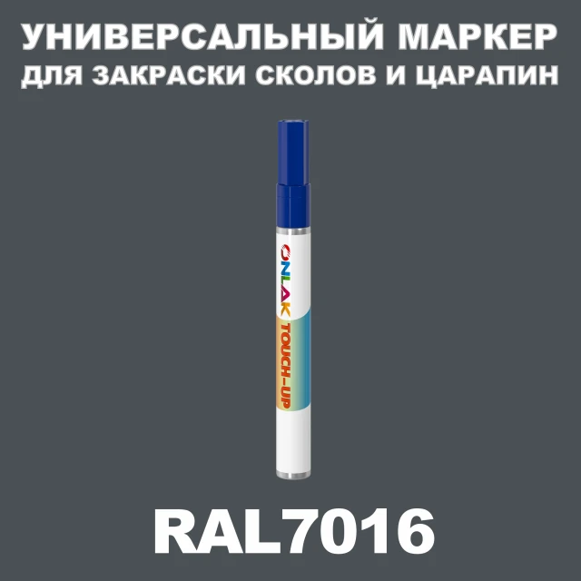 RAL 7016 МАРКЕР С КРАСКОЙ ONLAK.RU - Лакокрасочные технологии