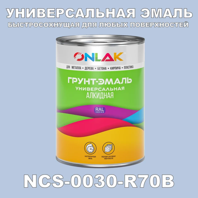 Краска цвет NCS 0030-R70B ONLAK.RU - Лакокрасочные технологии
