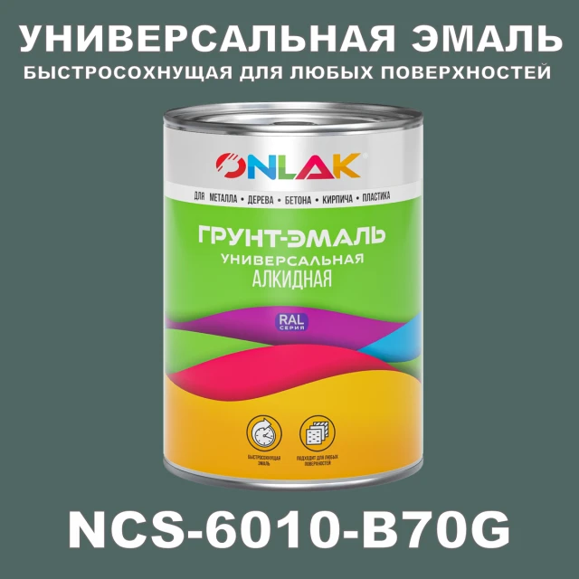 Краска цвет NCS 6010-B70G ONLAK.RU - Лакокрасочные технологии