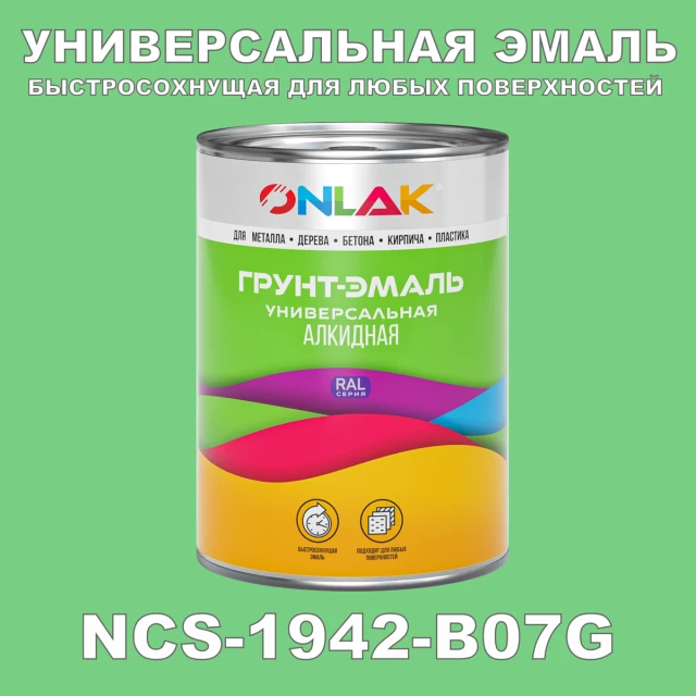 Краска цвет NCS 1942-B07G ONLAK.RU - Лакокрасочные технологии