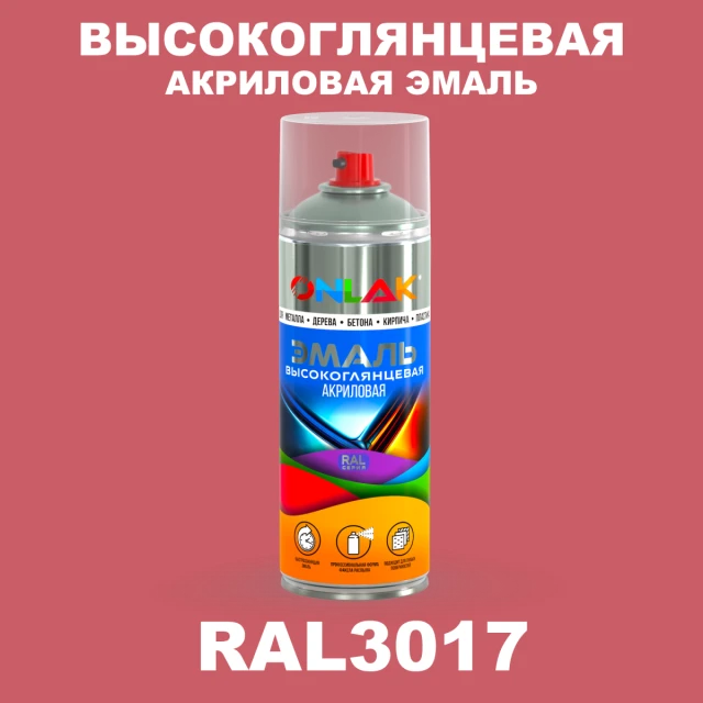 Высокоглянцевая акриловая эмаль ONLAK, цвет RAL3017, спрей 520мл ONLAK.RU - Лакокрасочные технологии
