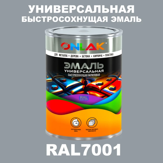 Универсальная быстросохнущая эмаль ONLAK, цвет RAL7001, в комплекте с растворителем ONLAK.RU - Лакокрасочные технологии