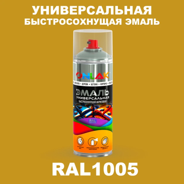 Универсальная быстросохнущая эмаль ONLAK, цвет RAL1005, спрей 520мл ONLAK.RU - Лакокрасочные технологии