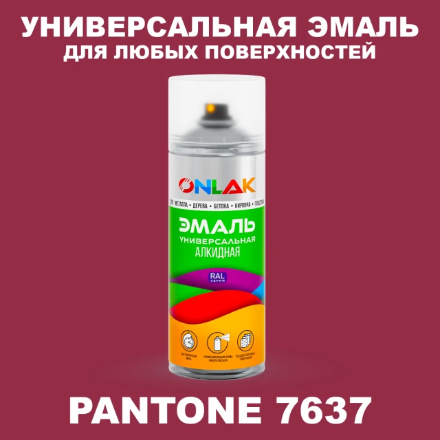 Аэрозольная краска ONLAK, цвет PANTONE 7637 C, спрей 520мл ONLAK.RU - Лакокрасочные технологии