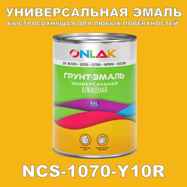 Краска цвет NCS 1070-Y10R ONLAK.RU - Лакокрасочные технологии