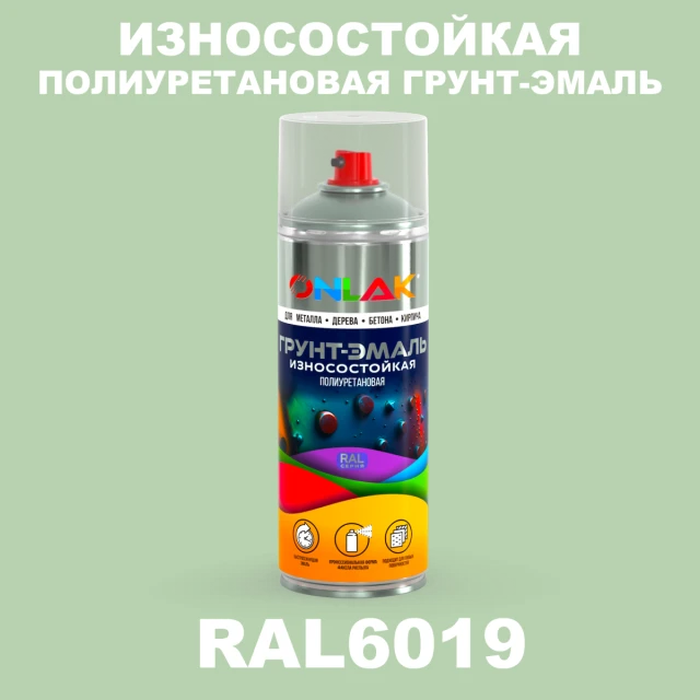 Износостойкая полиуретановая грунт-эмаль ONLAK, цвет RAL6019, спрей 520мл ONLAK.RU - Лакокрасочные технологии