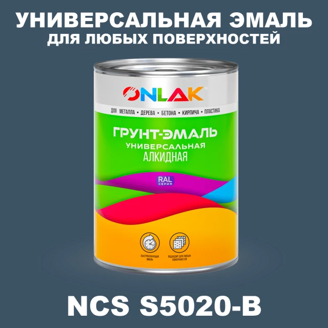 Краска цвет NCS S5020-B