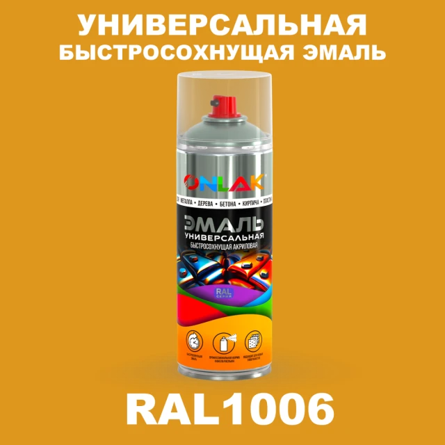 Универсальная быстросохнущая эмаль ONLAK, цвет RAL1006, спрей 520мл ONLAK.RU - Лакокрасочные технологии