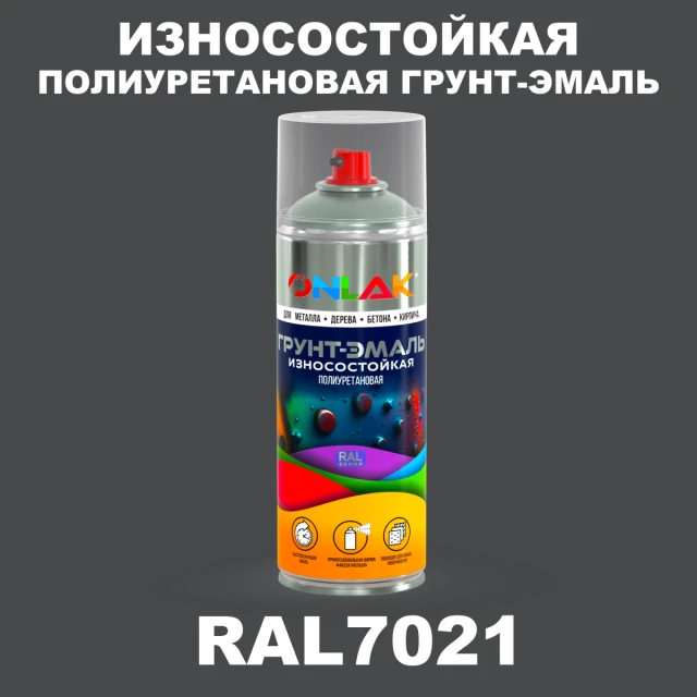 Износостойкая полиуретановая грунт-эмаль ONLAK, цвет RAL7021, спрей 520мл ONLAK.RU - Лакокрасочные технологии