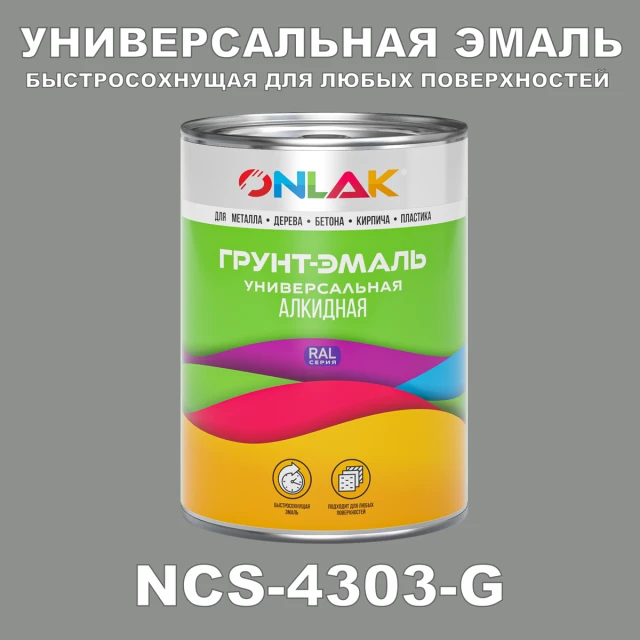 Краска цвет NCS 4303-G ONLAK.RU - Лакокрасочные технологии