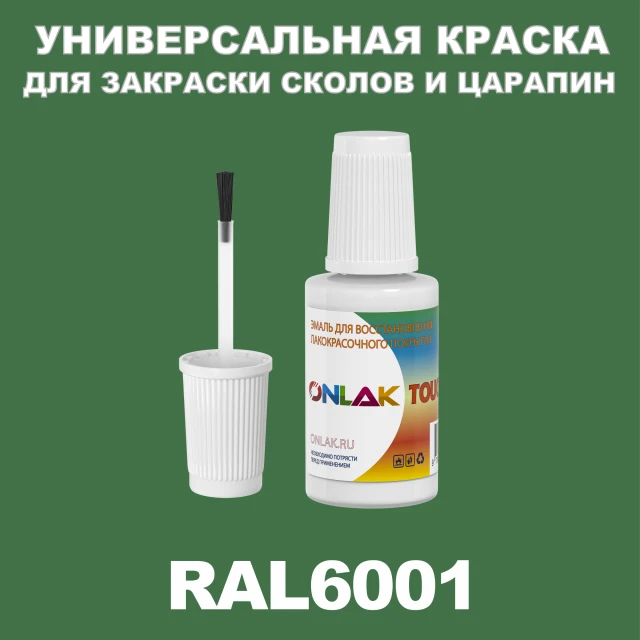RAL 6001 КРАСКА ДЛЯ СКОЛОВ, флакон с кисточкой ONLAK.RU - Лакокрасочные технологии