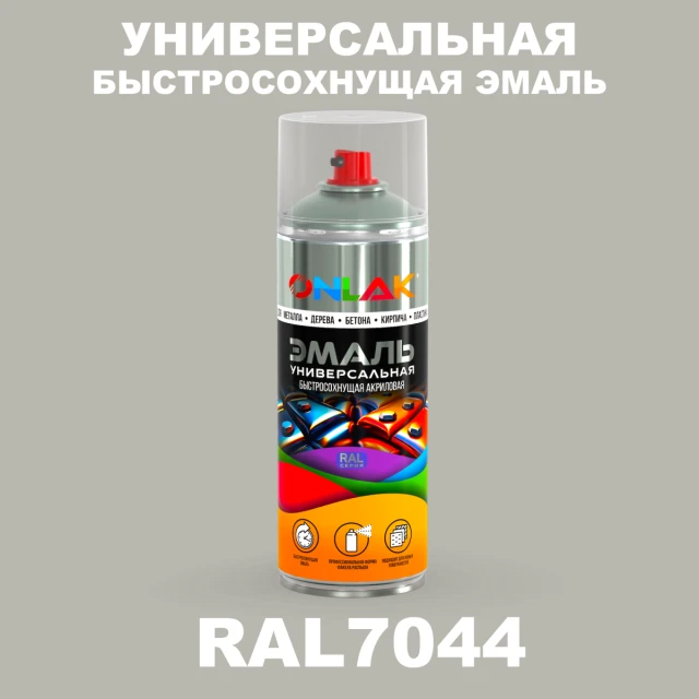 Универсальная быстросохнущая эмаль ONLAK, цвет RAL7044, спрей 520мл ONLAK.RU - Лакокрасочные технологии