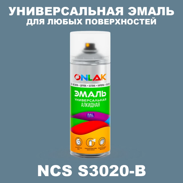 Аэрозольная краска ONLAK, цвет NCS S3020-B, спрей 520мл