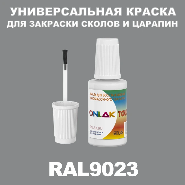 RAL 9023 КРАСКА ДЛЯ СКОЛОВ, флакон с кисточкой ONLAK.RU - Лакокрасочные технологии