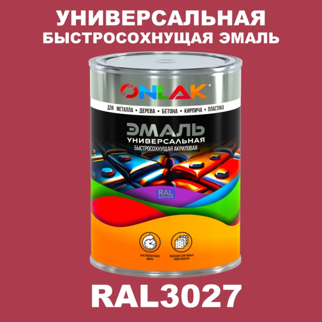 Универсальная быстросохнущая эмаль ONLAK, цвет RAL3027, в комплекте с растворителем ONLAK.RU - Лакокрасочные технологии